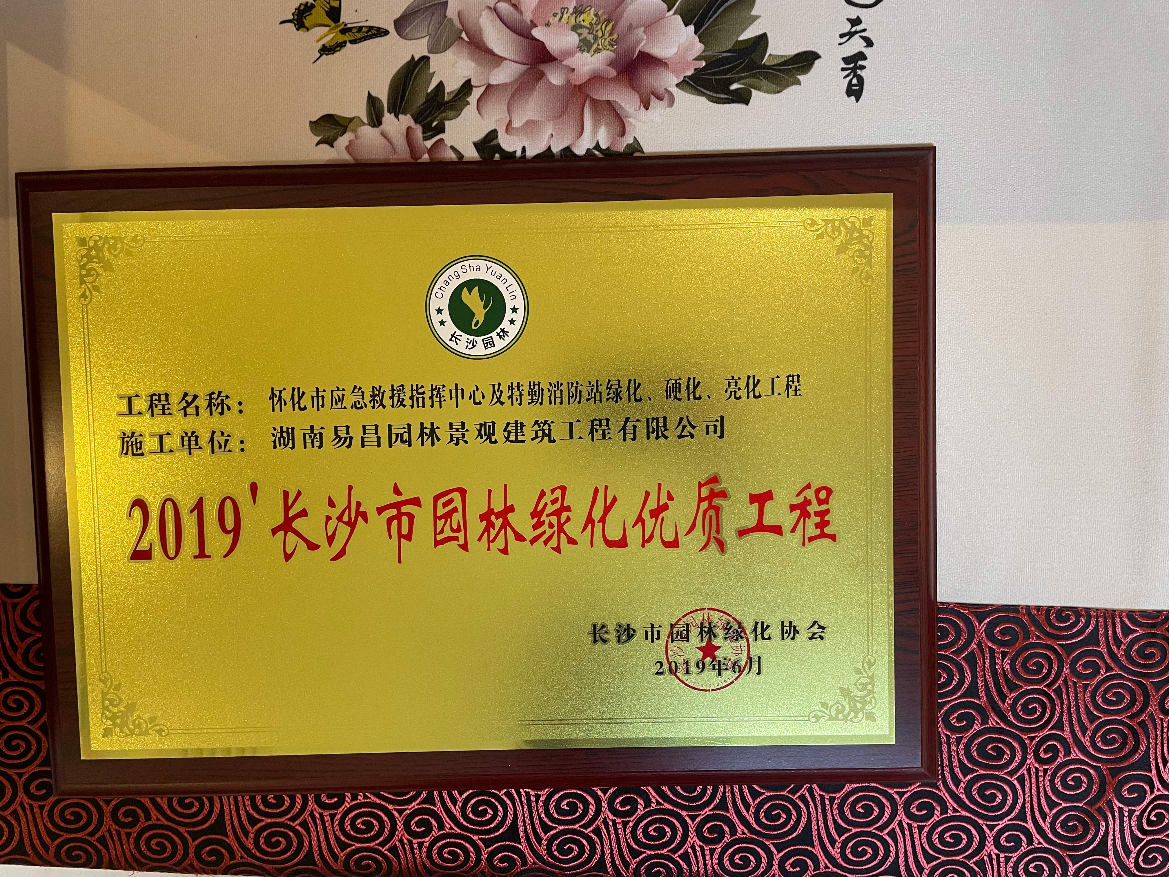 長(cháng)沙市園林綠化優(yōu)質(zhì)工程2019年